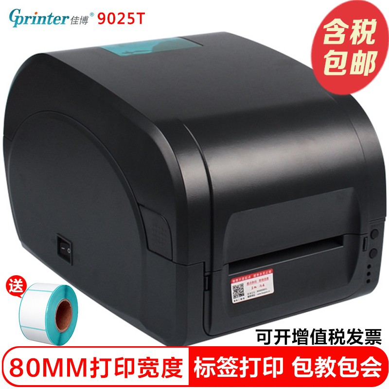 佳博 GP9025打印机