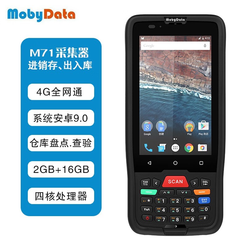 Mobydata摩比信通 M71移动数据采集器 pda盘点机