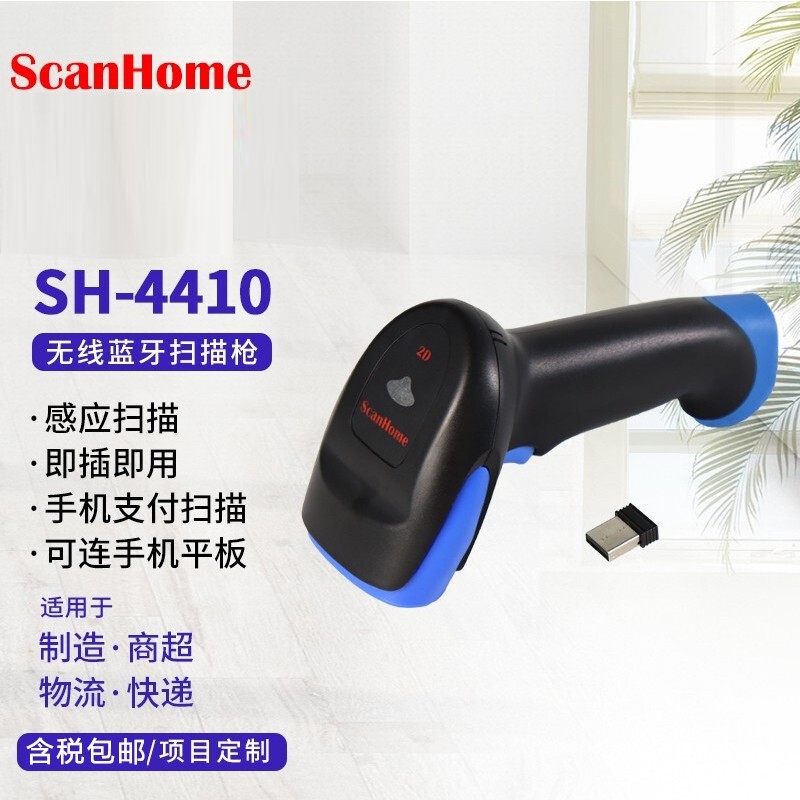 ScanHome SH-4410无线蓝牙二维码扫描枪远距离无