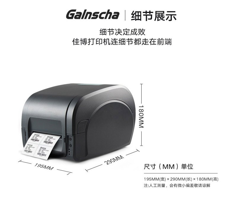 佳博（Gprinter）GP 9025T热敏/热转印条码标签打印机洗水唛珠宝价格标签吊牌机腕带标签机(图2)