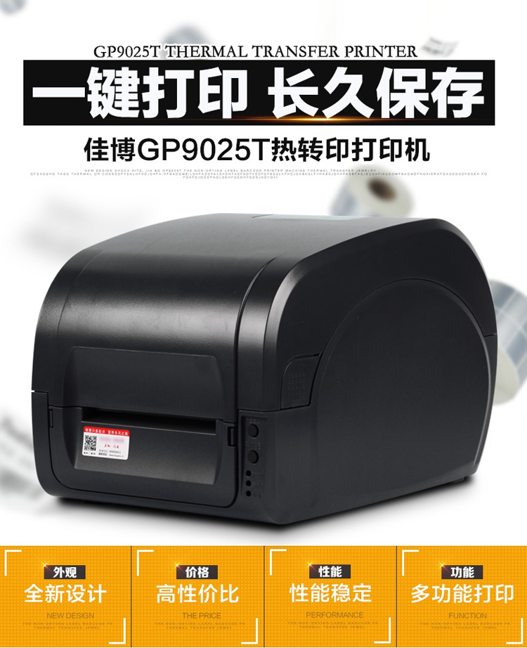 佳博（Gprinter）GP 9025T热敏/热转印条码标签打印机洗水唛珠宝价格标签吊牌机腕带标签机(图1)