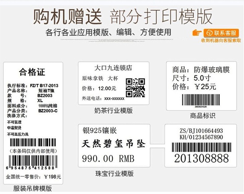 佳博（Gprinter）GP 9025T热敏/热转印条码标签打印机洗水唛珠宝价格标签吊牌机腕带标签机(图10)