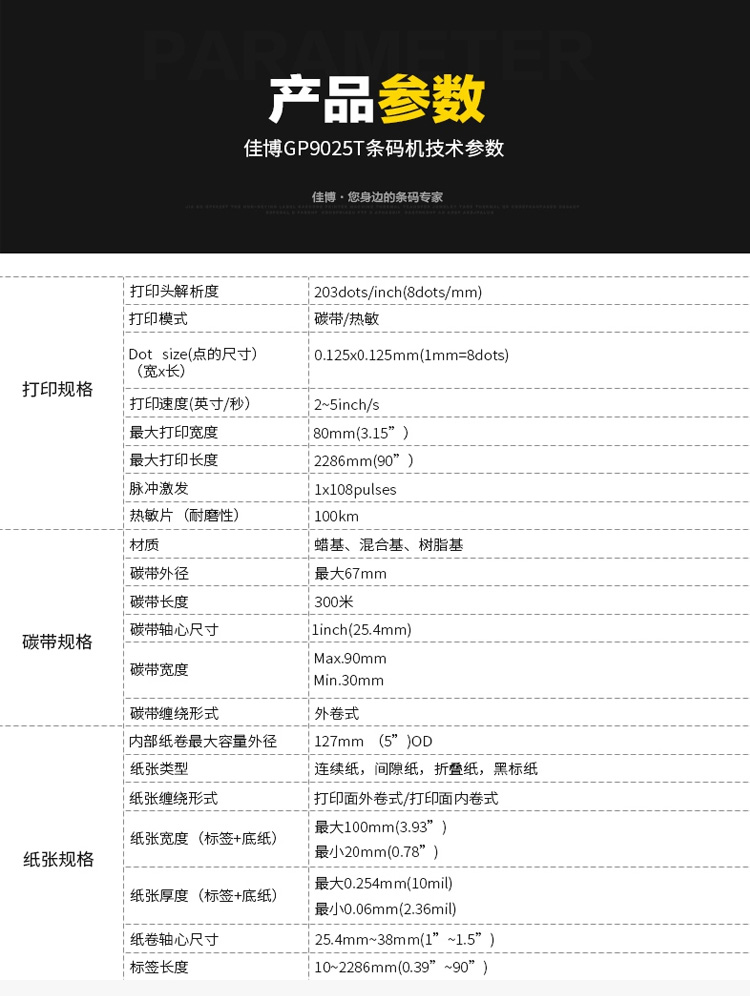佳博（Gprinter）GP 9025T热敏/热转印条码标签打印机洗水唛珠宝价格标签吊牌机腕带标签机(图22)