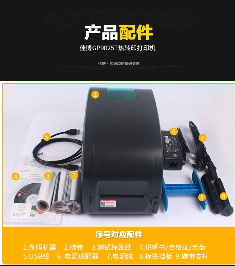 佳博（Gprinter）GP 9025T热敏/热转印条码标签打印机洗水唛珠宝价格标签吊牌机腕带标签机(图21)